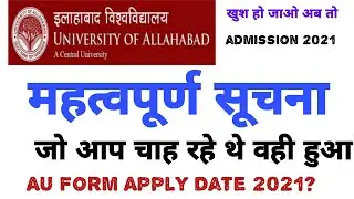 Allahabad University Entrance exam 2021| AU admission application form 2021|AU Form Apply Date 2021