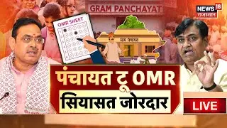 Rajasthan Panchayat Election Debate Live : पंचायती राज पर कांग्रेस करेगी अनशन? | BJP Vs Congress