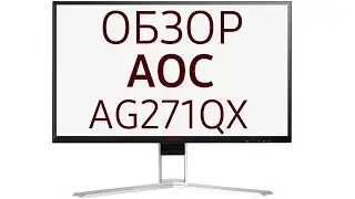 Монитор АОС Gaming&nbsp;Agon AG271QX (AG271QX 00 01), 27 дюймов