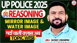UP Police 2025 : Reasoning | Mirror & Water Image, Reasoning for UP SI, UPP Reasoning By PK Sir
