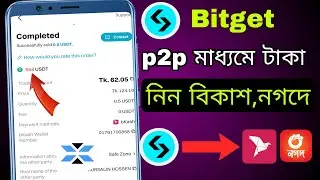 bitget p2p  bangla | bitget to bkash | how to sell usdt from bitget | Bitget থেকে কিভাবে টাকা তুলব