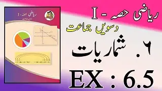 10th class maths 1 chapter 6 practice set 6.5 urdu medium | 10 class maths1 chapter 6 .5 urdu medium