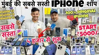 Starting ₹4999/-😱| सबसे सस्ते प्राइस में iPhone | second hand iPhone in Mumbai | seconds hand mobile
