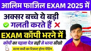 Alim Exam 2025 || Fazil Exam 2025 || Alim Part 01 02 03 Exam Copy || Fazil Exam Copy || L2 Bhaiya