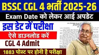 🎯 Bihar CGL 4 Exam Date 2026 | BSSC CGL 4 Exam Kab Hoga 2026 | BSSC CGL 4 Admit Card 2026