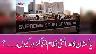 Pakistan Ka Judicial System | High Court judges receive suspicious letters | TV Chakwal |