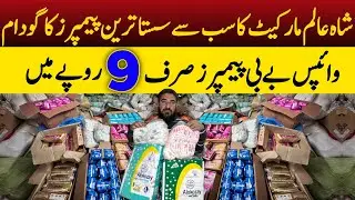 Baby Diapers & Ladies Pads Sirf 9 Rupay Ma |Tissue & Wipes Wholesale Market | Cheapest Market Lahore