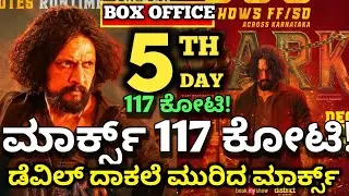 Mark Movie Review, Mark Movie 5 Day Collection,Mark Movie Boxoffice Collection #markmovie #sudeep