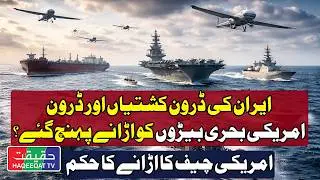 Iranian Drones and Boats Move Close to US Oil Tankers and Warships