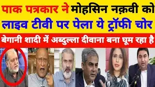 Pak Media Angry On Mohsin Naqvi Boycott India Match In World Cup 2026 l BCCI Vs PCB l Pak Reacts