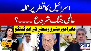 Is*ael Att@cks Qatar | Middle East Expert Speaks Out | G Utha Pakistan