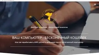 Дмитрий Воробьев - Финансовый аналитик и его проверенный годами метод. Честный отзыв.