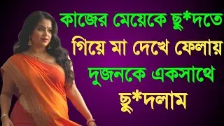 New Emotional Story | Golpo Writing | Motivational Story | Heart Touching&nbsp;Bangla&nbsp;Story
