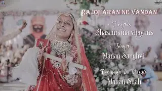 Rajoharan Ne Vandan | Mumuxu Krishaben Dixa Song | P.P. Shansanratna Ms | Manan Sanghvi | Manan Shah