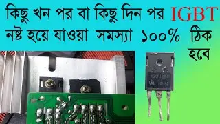 induction igbt problem