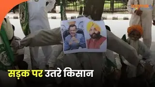 Farmers protest in Barnala: सड़क पर उतरे किसान