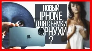 Сережа 01к купил IPHONE 11 PRO для съемки ***НУХИ? Инстасториз