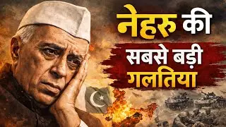 Nehru's biggest mistake!