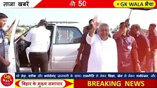 आज 02/02/2026 बिहार की Top-49 बड़ी खबरें | Today बिहार Breaking News |मुख्य समाचार ताजा खबरें 