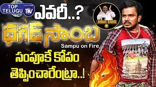 Sampoornesh Babu Dhagad Samba Movie Promo | Sampoornesh Babu | Dhagad Sambha | Top Telugu TV