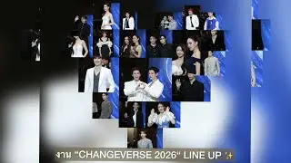 บรรยากาศเดินพรมใน งาน “CHANGEVERSE 2026“ LINE UP ✨28/01/2026