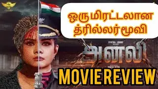 Anali (2026) Movie Review Tamil |  Tamil new Movie Review | anali movie explanation in tamil 