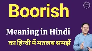 Boorish meaning in Hindi | Boorish ka kya matlab hota hai | Spoken English classes