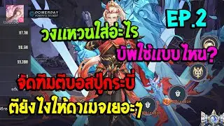 Soul Land:Time Reversed TH เเนะนำตีบอสปู่กระบี่ทีมคู่ตียังไงให้ดาเมจเยอะๆEP.2