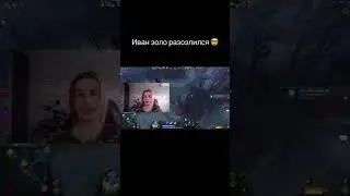 #ivanzolo2004 #иванзоло #дота2 #dota2