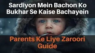 Sardiyon Mein Bachon Ko Bukhar Se Kaise Bachayein | Parents Ke Liye Zaroori Guide
