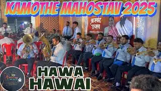 Hawa Hawai | Sgkc | Kamothe Mahostav 2025 | #hawahawai #brassband #viral #india #trending #music 