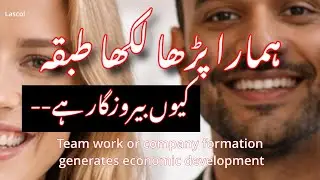 Why Educated Youth Is Unemployed in Pakistan | Path towards #knowledge based #economy