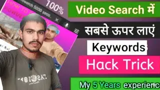 YouTube Video 100% Search Me kaise laye | YouTube Videos | Video Ko Search Me Kaise LayeHow To Rank