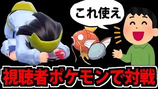 【天国か地獄か】視聴者と交換したポケモンでランクマ対戦する生放送 ダブルバトル編