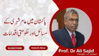 Common Urban Problems In Pakistan And Government Actions||Pakistan May Aam Shahre K Masail