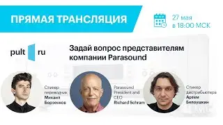Эфир с представителями компании Parasound