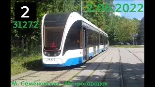 Поездка на Трамвае Витязь-М №31272 Маршрут №2 Москва 2.06.2022
