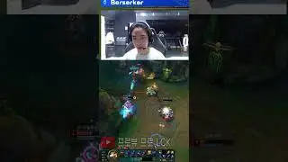 DNF 버서커 코르키, 아펠리오스 솔킬 성공! #leagueoflegends #드레이븐장인 #드레이븐장인 #outplay #shots #berserker #dnfberserker
