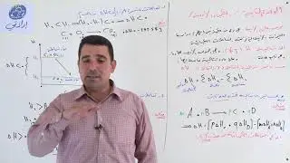 الكيمياء الحرارية 1