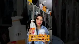 خاتوو ژیکاڵ متمانەی خۆی پێبەخشین و شامپۆ نایابەکەی KBT هەڵبژارد ..
