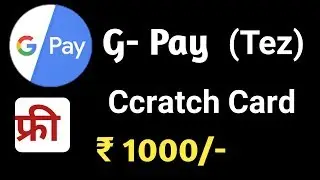 Google Pay New Offer Free Ccratch  Card  | Google Pay And Google Duo Offer Back