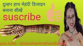 दुल्हन फ्रंट हैंड मेहंदी डिजाइन #mehndi #designe #hennadesign #video 