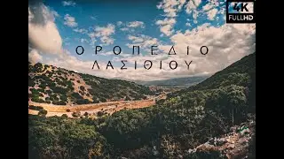 Lassithi Plateau | Road Trip | Relaxing Driving Sounds, Serenity, ASMR