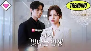 💕【새 영화】다시 빛나는 인생#로맨틱 #단편극 #dramabox