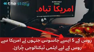 5 Russian Spies Who Leaked Nuclear Intelligence | Urdu Hindi
