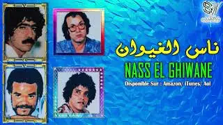 NASS EL GHIWANE - ACH JRALIK ENTA - ناس الغيوان
