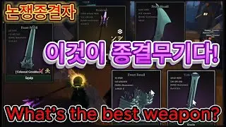 [THE FORGE] What's the best weapon right now? This is the ultimate weapon!!!