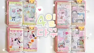 서일페 다꾸 4일치 • 카페에서 다꾸하기☆ • 카꾸 • 서일페에서 구매한 스티커로 겨울 다꾸해요 • 다이어리 꾸미기 4일치