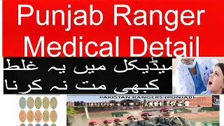 Punjab Rangers Medical Test Details 2025/punjab Ranger complete information 2025
