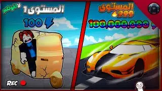 روبلوكس: تحدي الوصول الى القمه 😱ولكن ليس بهذه السهوله👺تدريب السياره🚗لا يفوتكم🔥Roblox Car Training